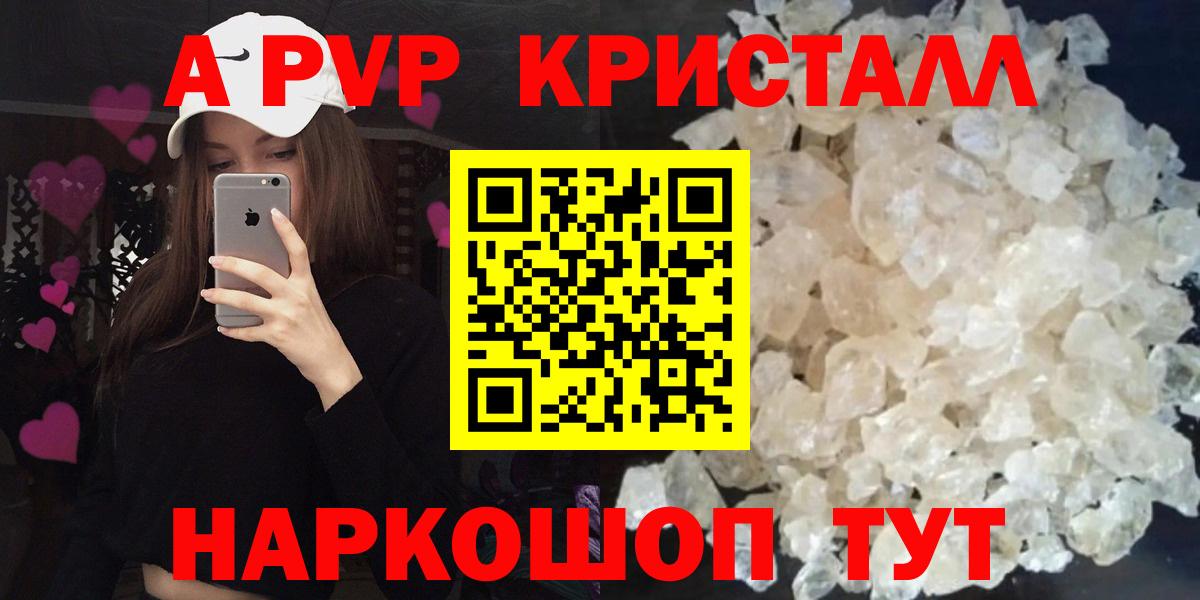 A PVP Crystall Кудымкар