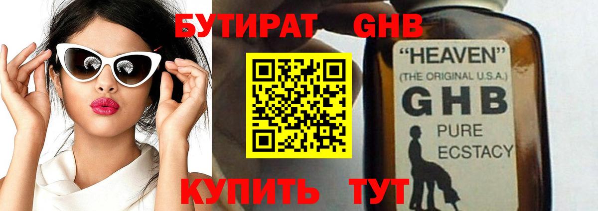 Бутират Butirat Кудымкар