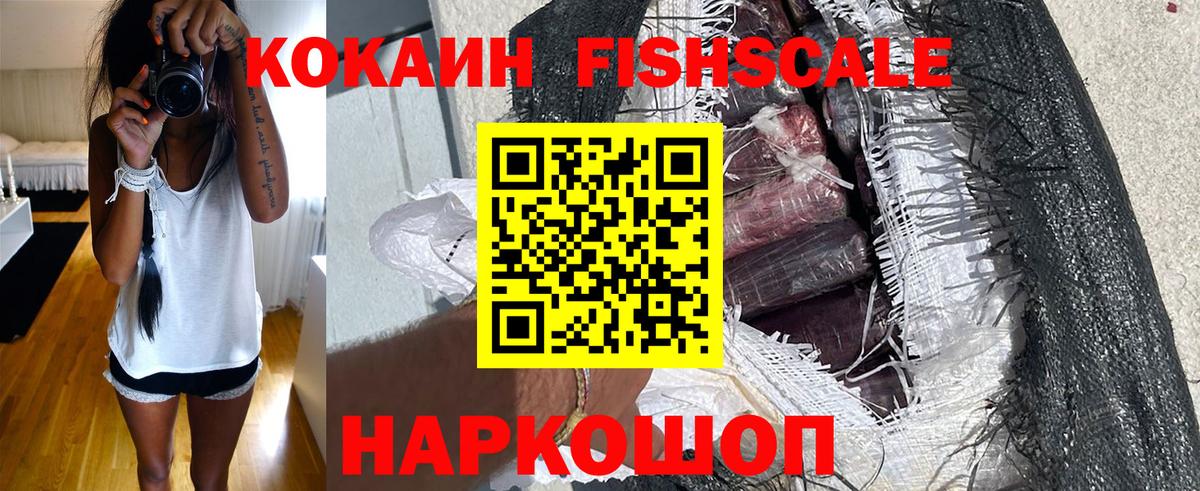 COCAIN  Кокаин 97%  закладки  Вход с VPN  Кудымкар  Cocaine Fish Scale 