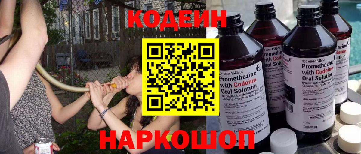 Кодеин Purple Drank  Вход с VPN  Кодеиновый сироп Lean Purple Drank  Кудымкар 