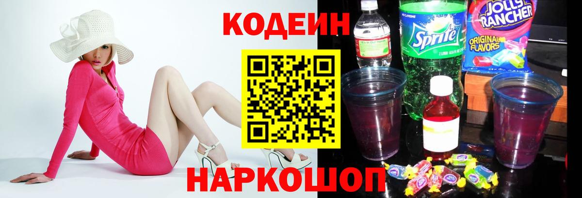 Кодеин напиток Lean (лин) Кудымкар
