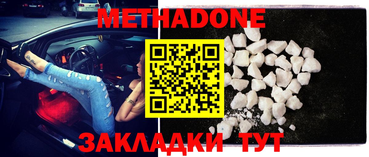 Кудымкар  МЕТАДОН VHQ  МЕТАДОН methadone  Вход с VPN 