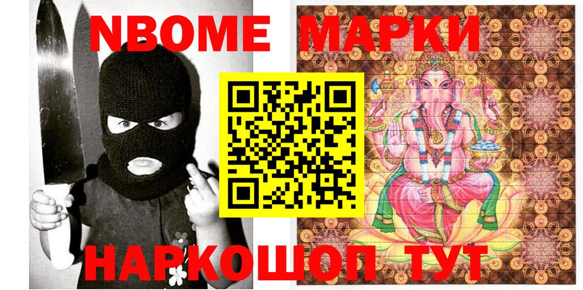 Марки NBOMe 1,8мг Кудымкар
